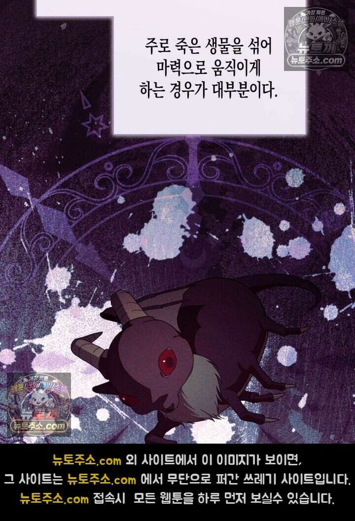 루벨파스트의 노예 46화 4