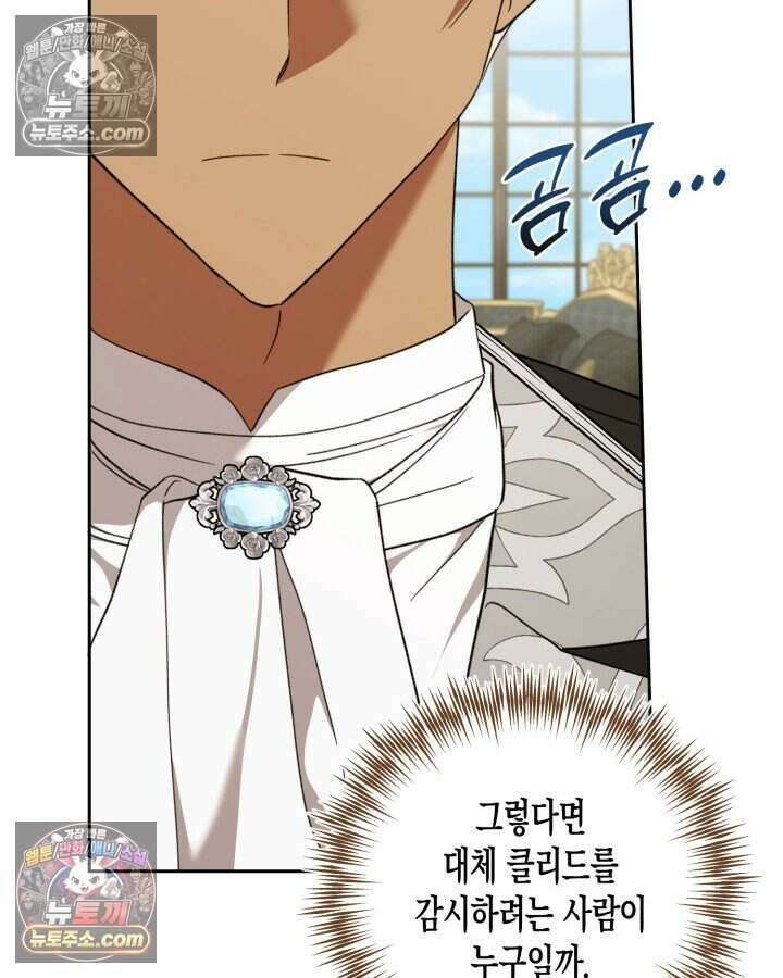 루벨파스트의 노예 46화 8