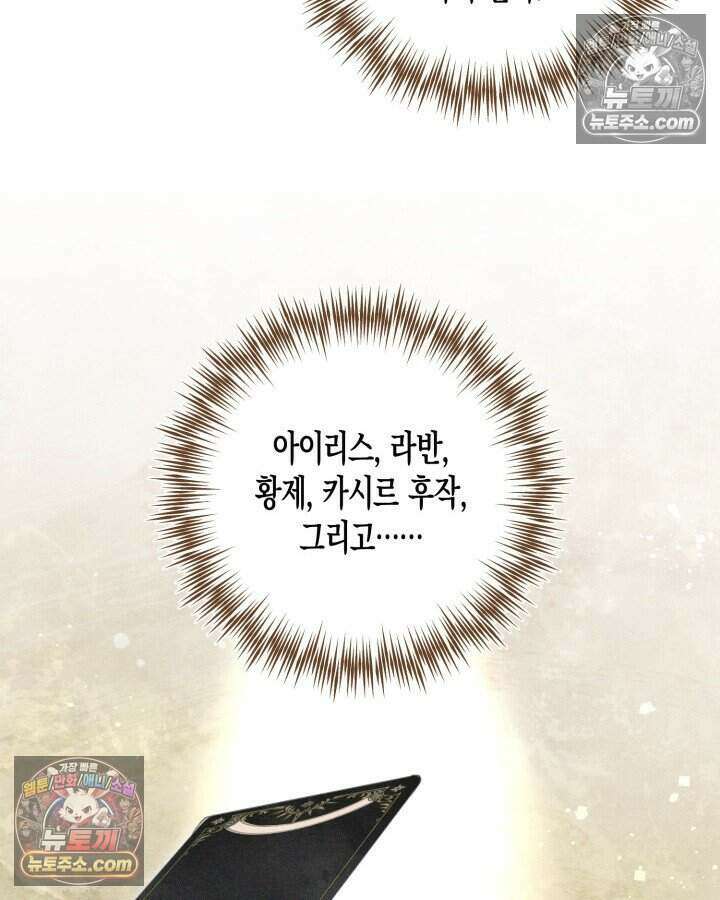 루벨파스트의 노예 46화 9