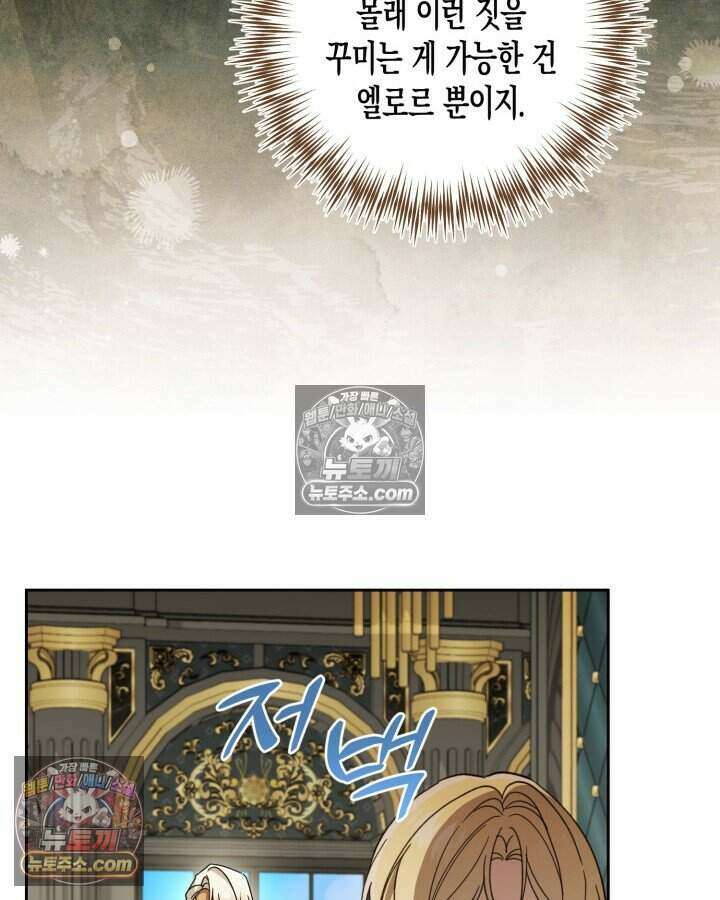 루벨파스트의 노예 46화 13