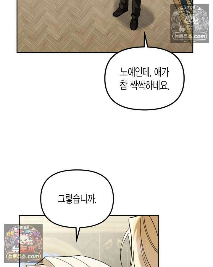 루벨파스트의 노예 46화 22