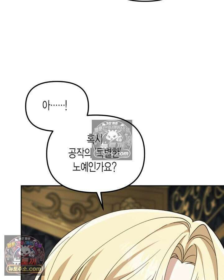 루벨파스트의 노예 46화 30