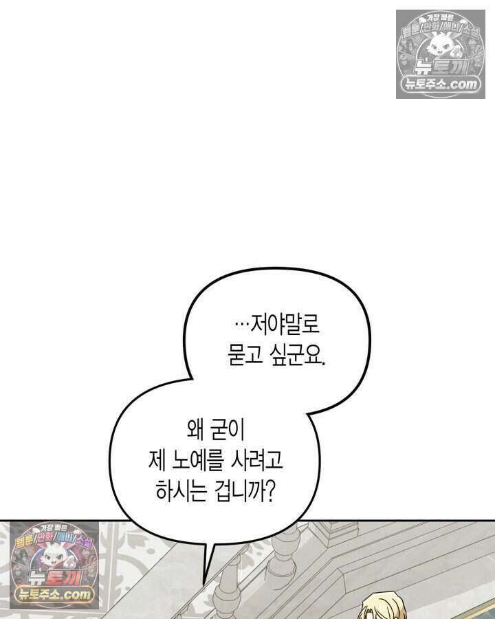 루벨파스트의 노예 46화 32