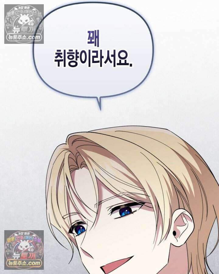 루벨파스트의 노예 46화 34