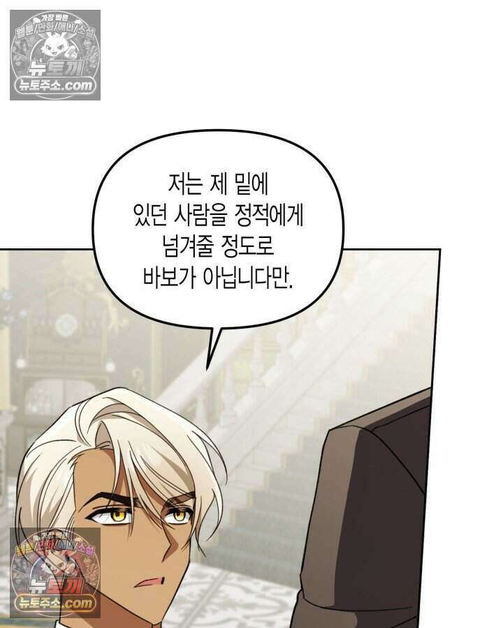 루벨파스트의 노예 46화 36