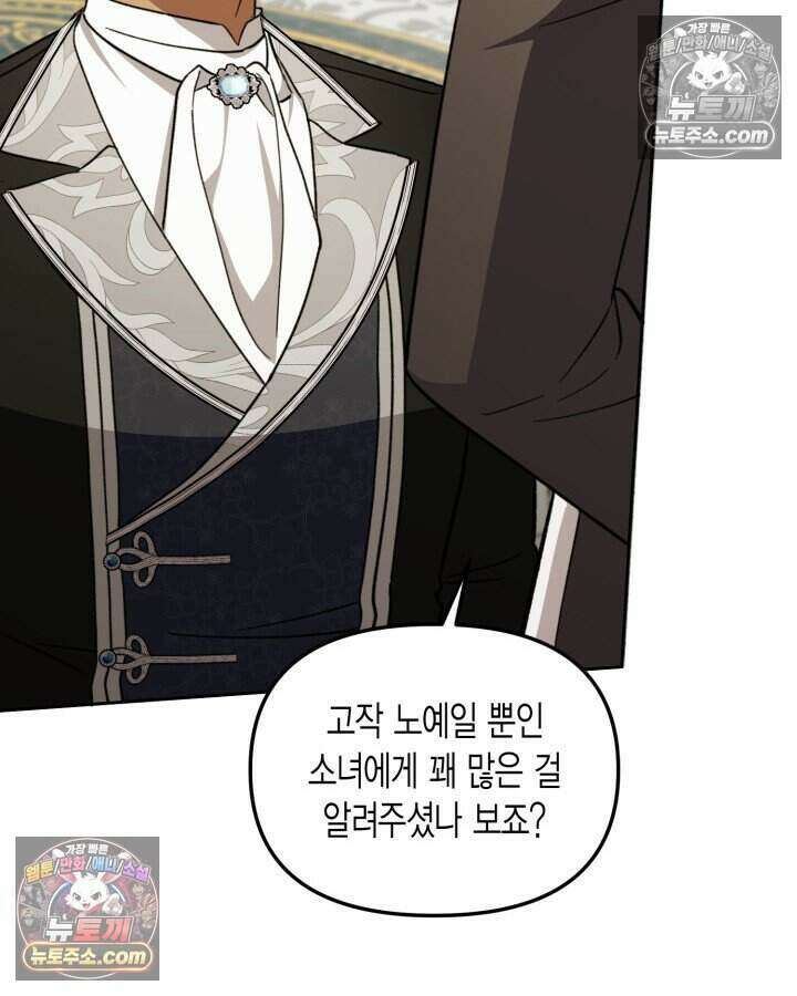 루벨파스트의 노예 46화 37