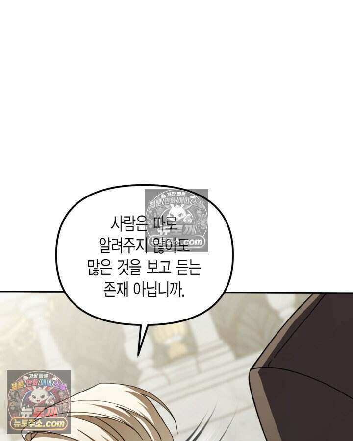 루벨파스트의 노예 46화 38