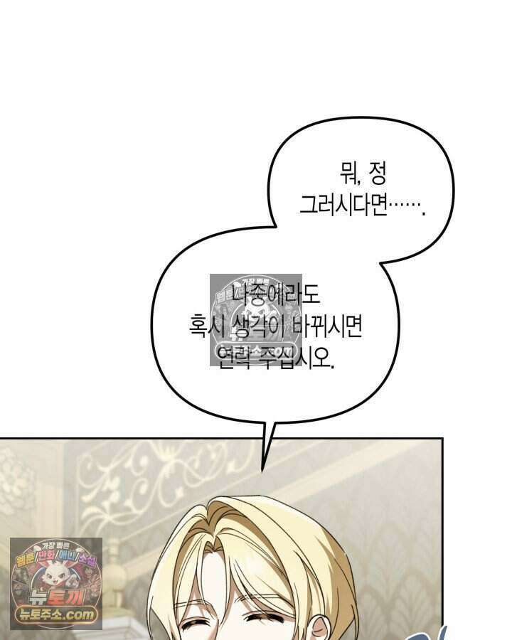 루벨파스트의 노예 46화 40