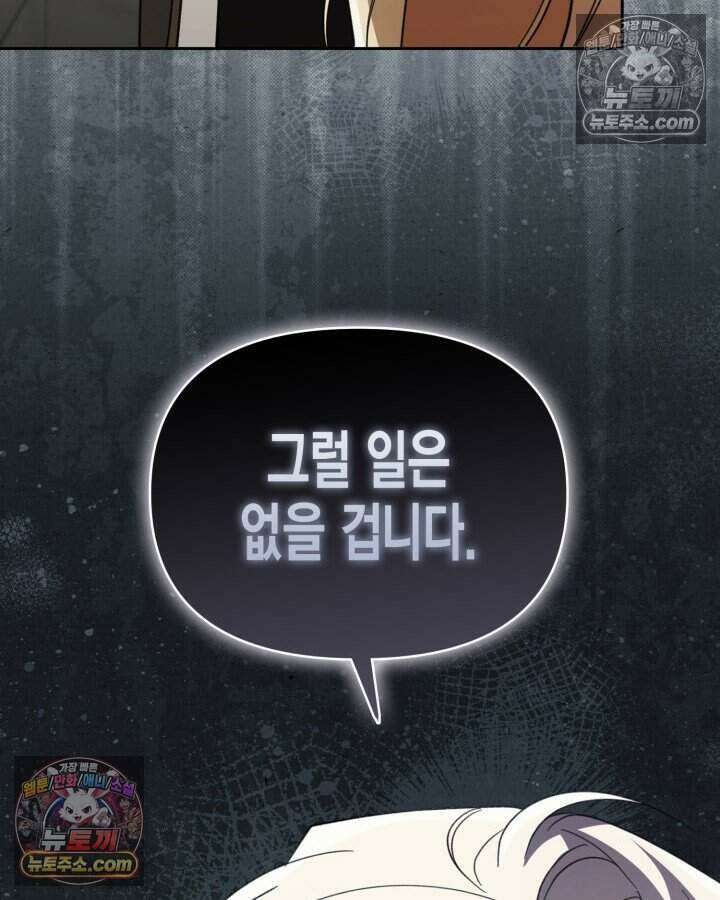 루벨파스트의 노예 46화 42