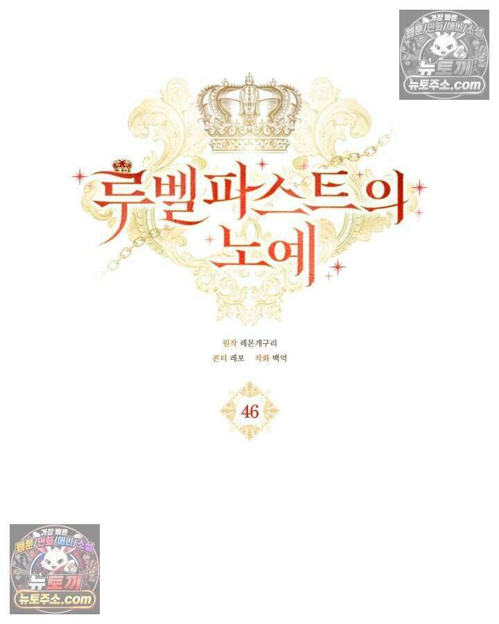 루벨파스트의 노예 46화 45