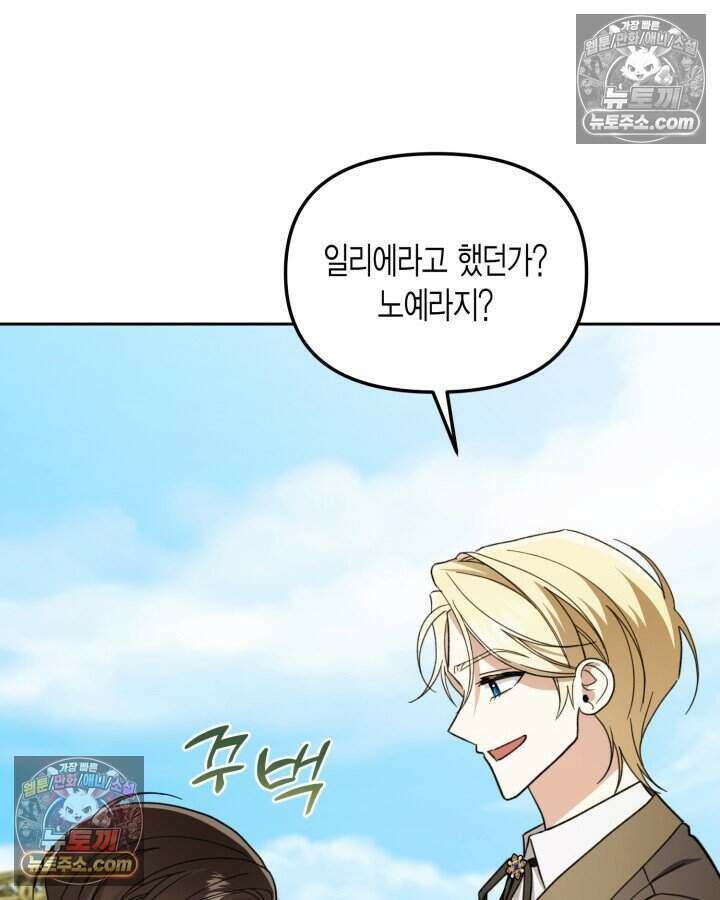 루벨파스트의 노예 46화 52