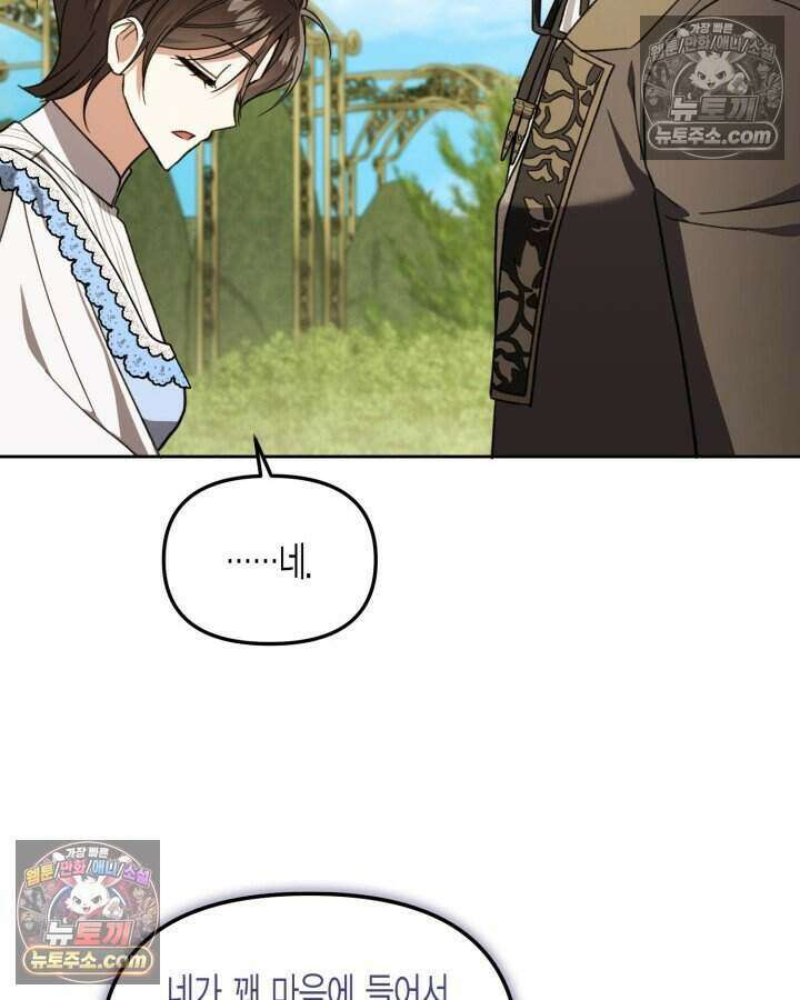 루벨파스트의 노예 46화 53