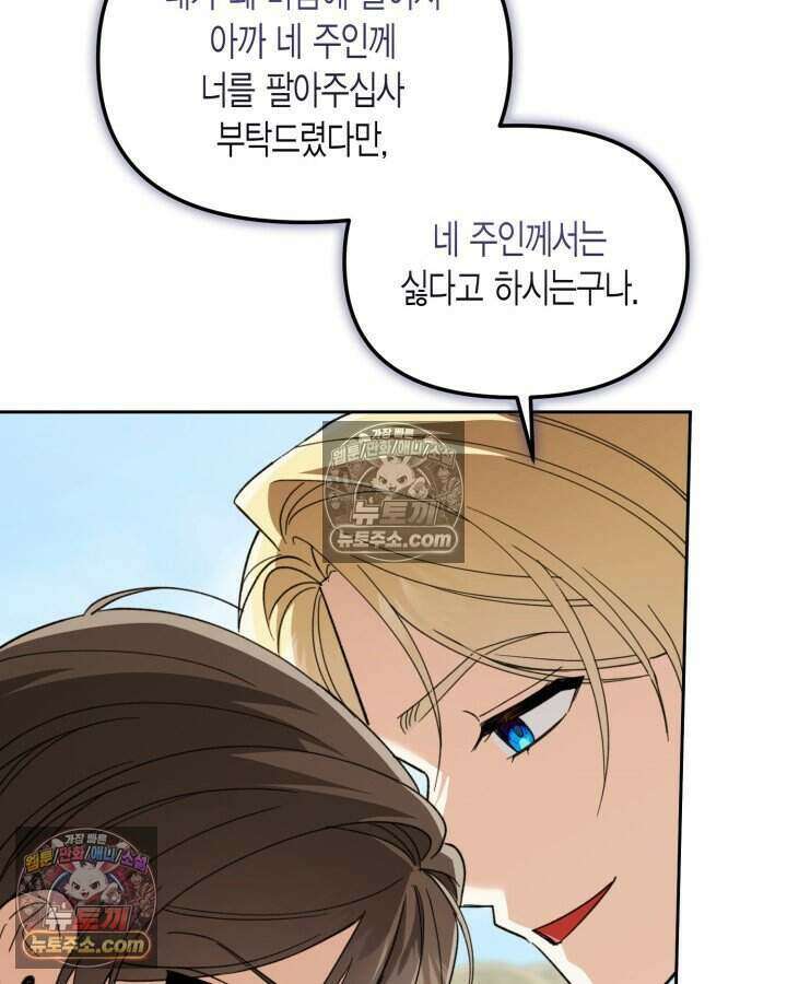 루벨파스트의 노예 46화 54