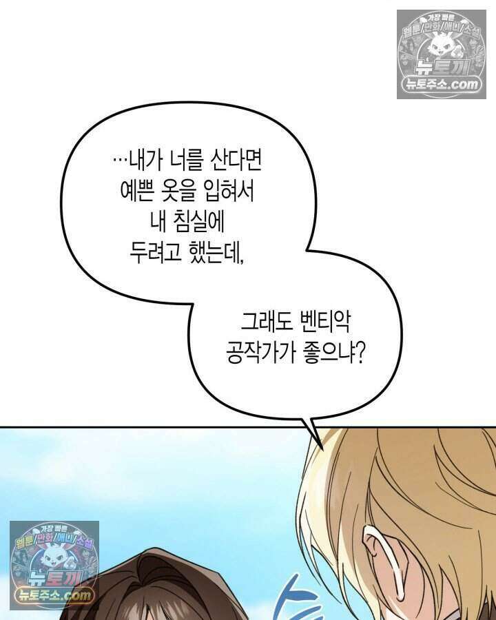 루벨파스트의 노예 46화 65