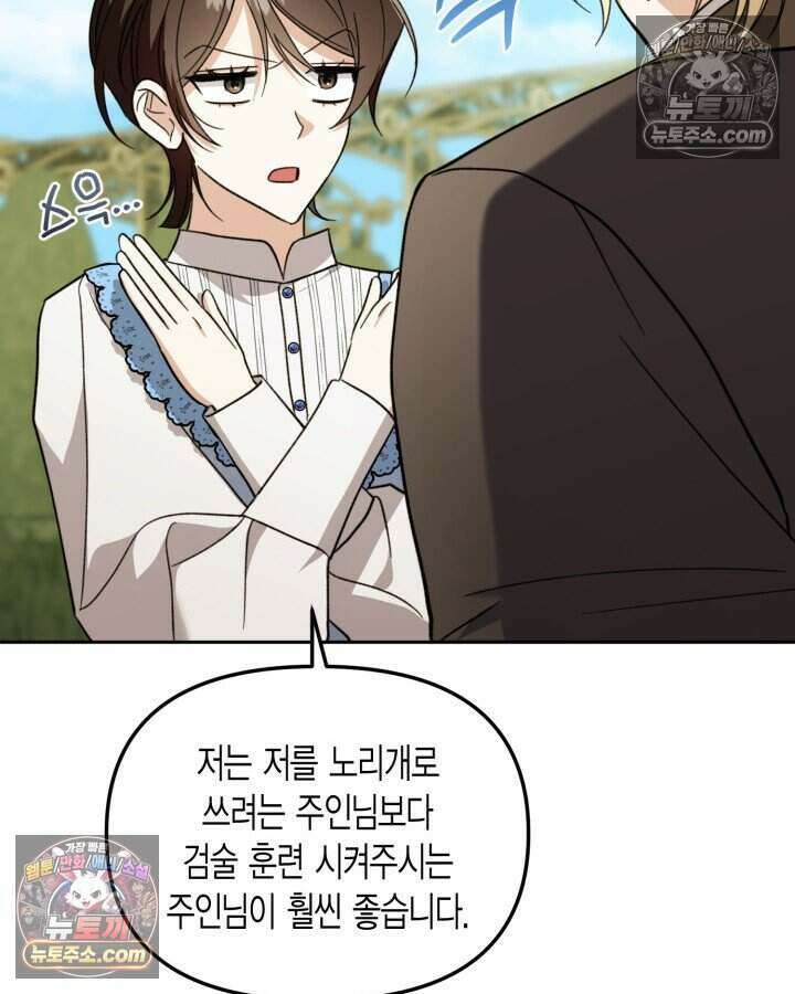 루벨파스트의 노예 46화 66