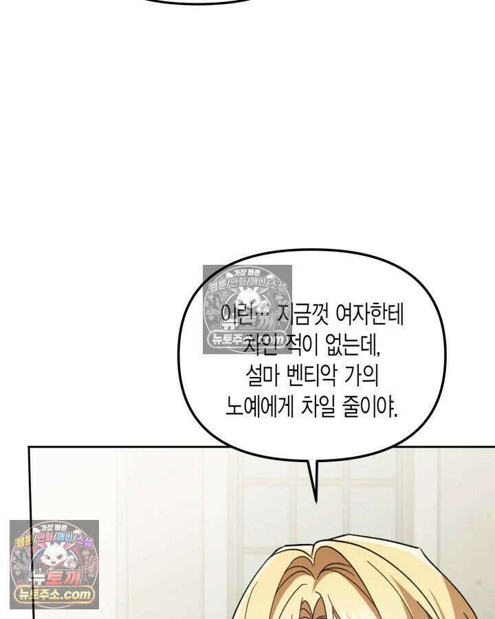 루벨파스트의 노예 46화 67