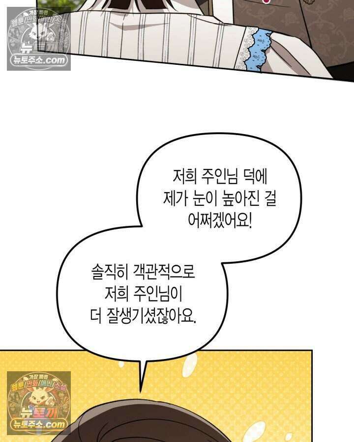 루벨파스트의 노예 46화 69