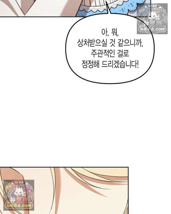 루벨파스트의 노예 46화 71
