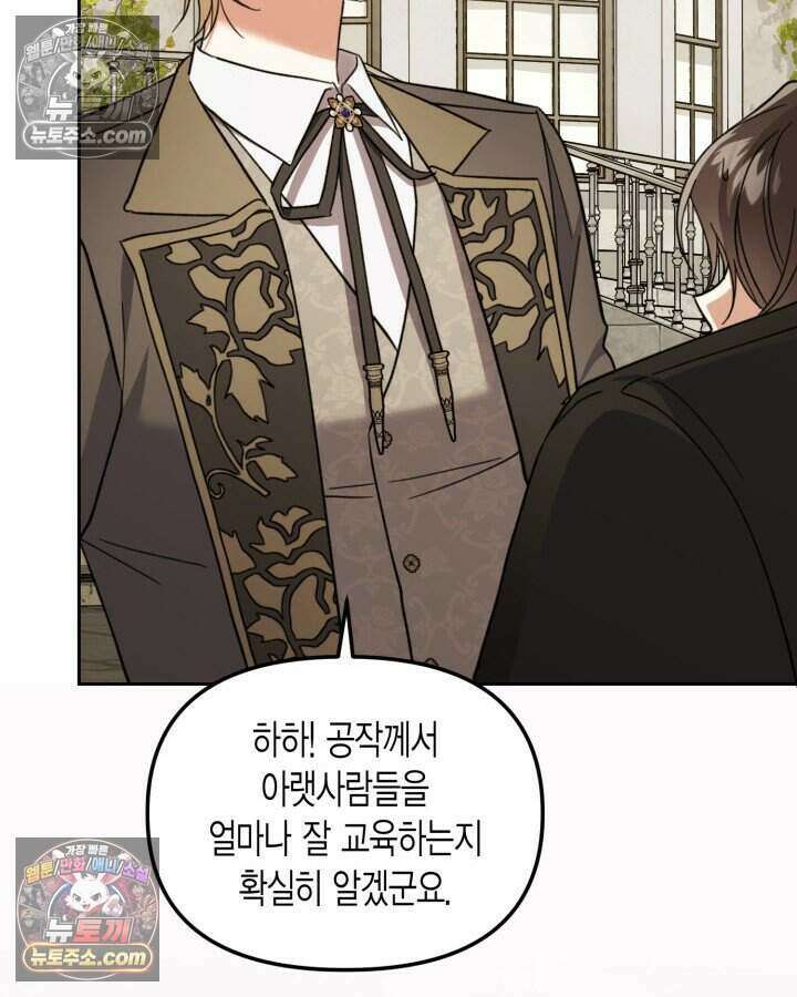루벨파스트의 노예 46화 74
