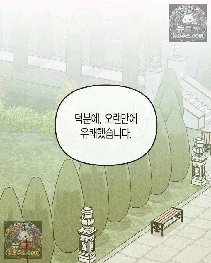 루벨파스트의 노예 46화 75