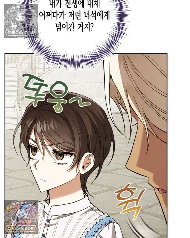 루벨파스트의 노예 46화 79