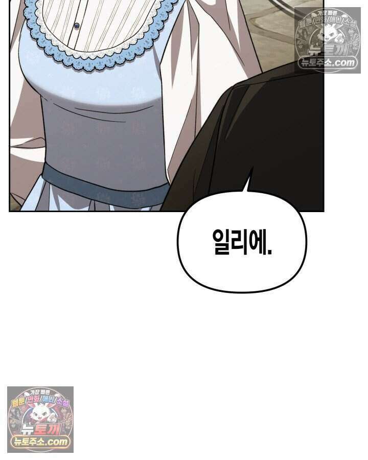 루벨파스트의 노예 46화 80