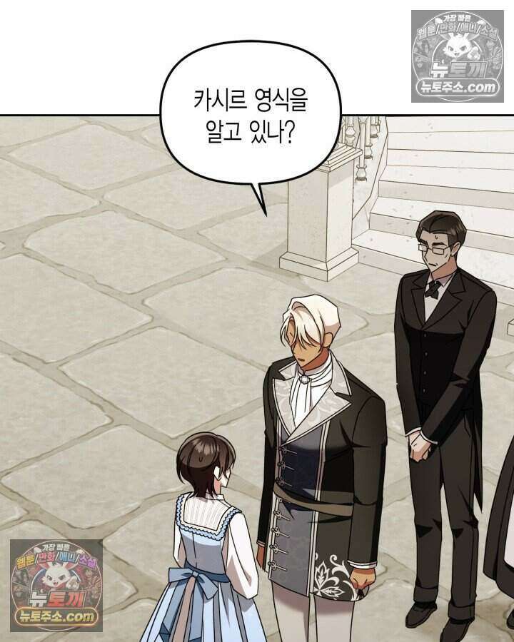 루벨파스트의 노예 46화 81