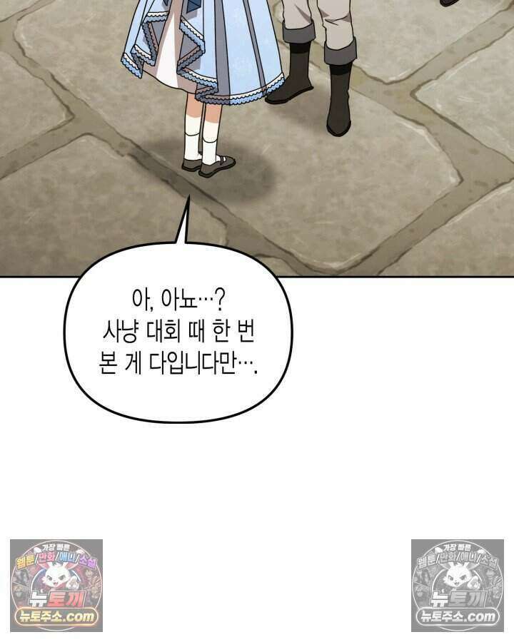 루벨파스트의 노예 46화 82