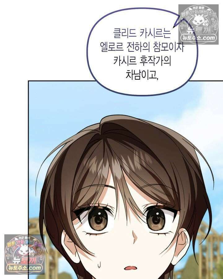 루벨파스트의 노예 46화 83