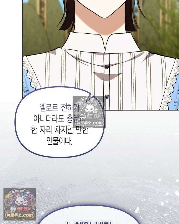 루벨파스트의 노예 46화 84
