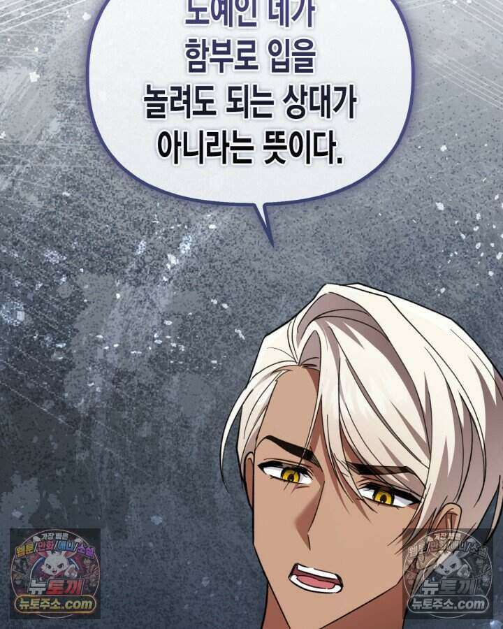 루벨파스트의 노예 46화 85