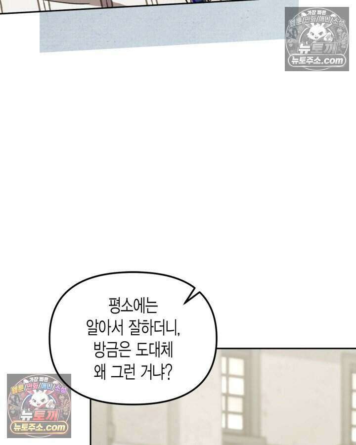 루벨파스트의 노예 46화 89