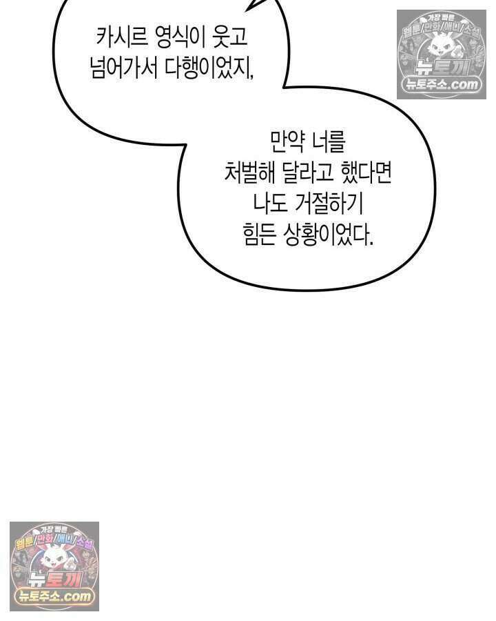 루벨파스트의 노예 46화 91