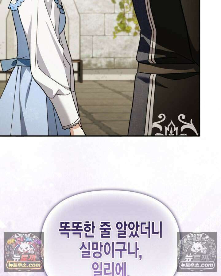 루벨파스트의 노예 46화 93