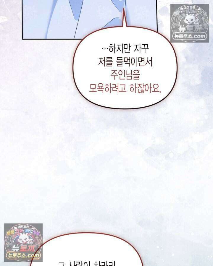 루벨파스트의 노예 46화 97