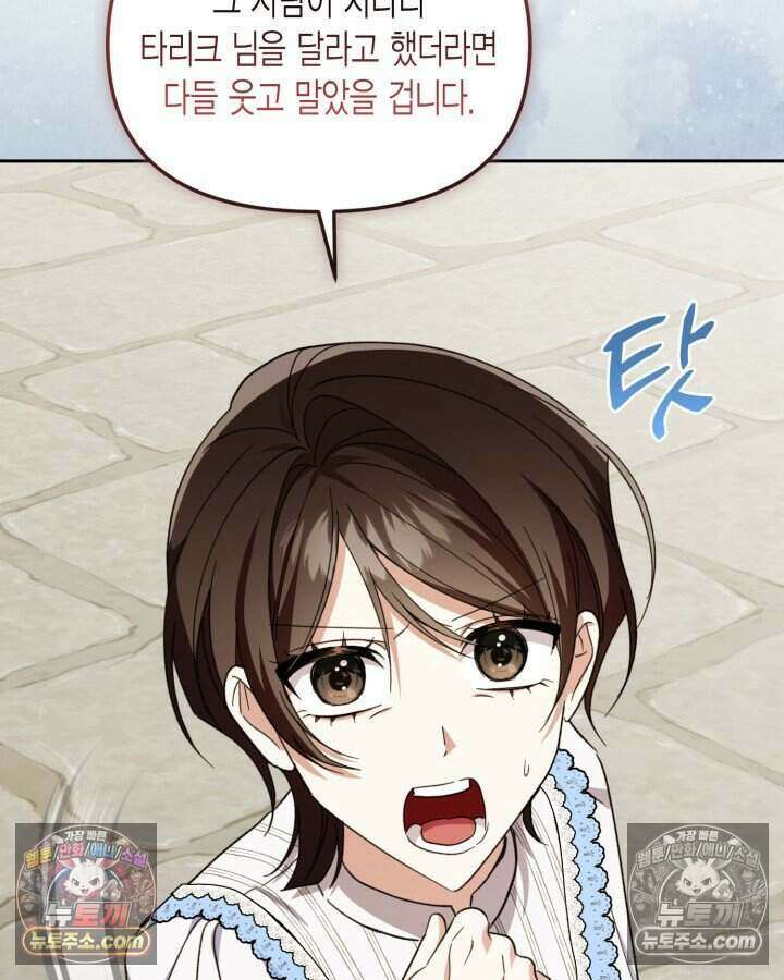 루벨파스트의 노예 46화 98