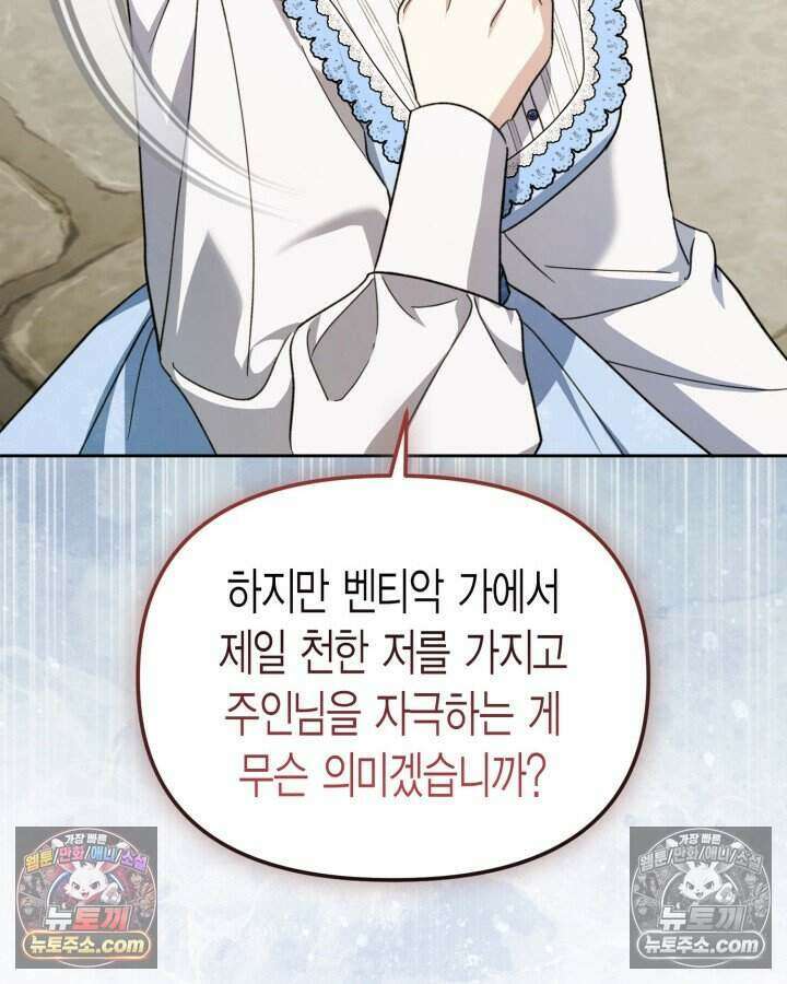 루벨파스트의 노예 46화 99