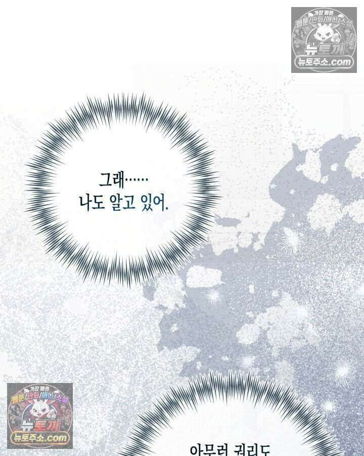 루벨파스트의 노예 46화 104