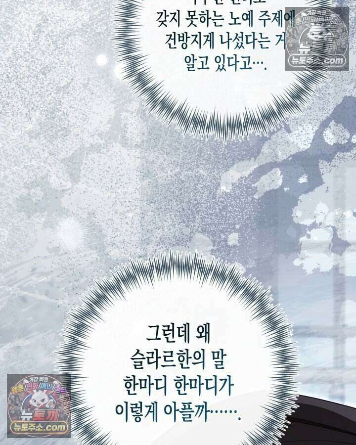 루벨파스트의 노예 46화 105