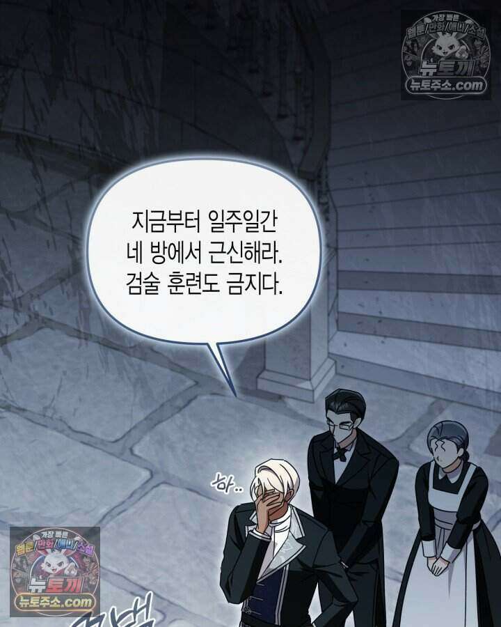 루벨파스트의 노예 46화 108
