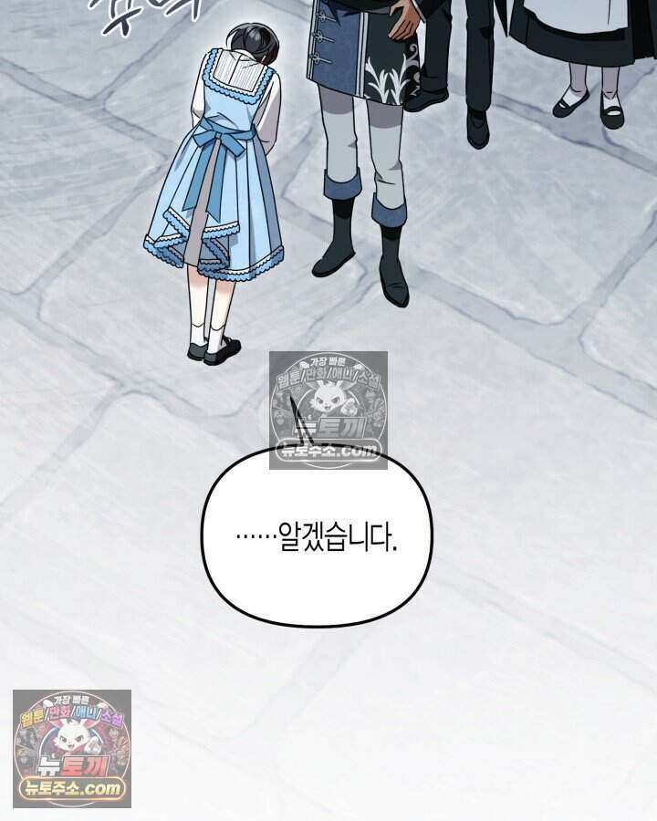 루벨파스트의 노예 46화 109