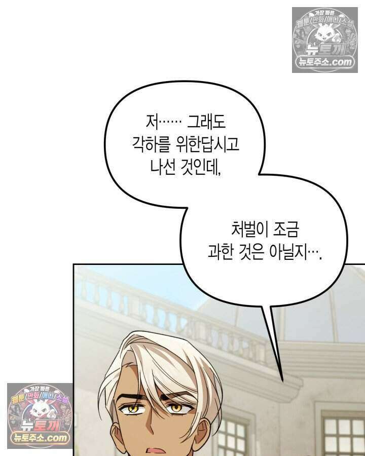 루벨파스트의 노예 46화 112