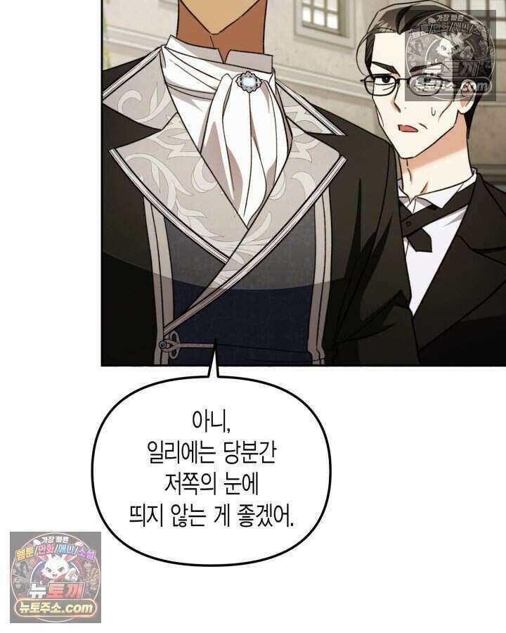 루벨파스트의 노예 46화 113