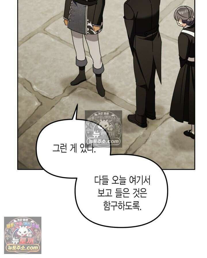 루벨파스트의 노예 46화 115