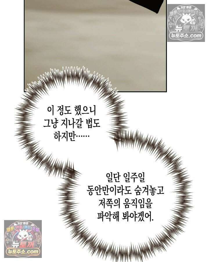 루벨파스트의 노예 46화 119