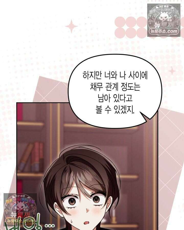 루벨파스트의 노예 53화 3