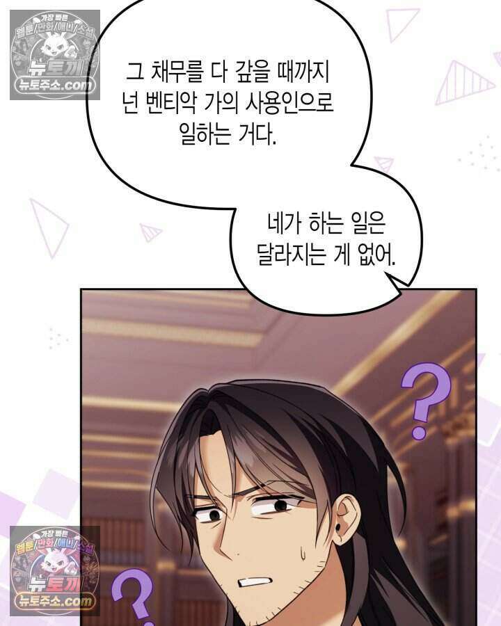 루벨파스트의 노예 53화 5