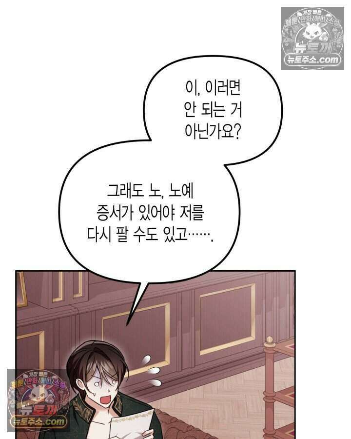 루벨파스트의 노예 53화 8