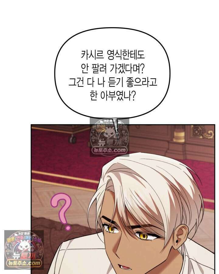 루벨파스트의 노예 53화 10