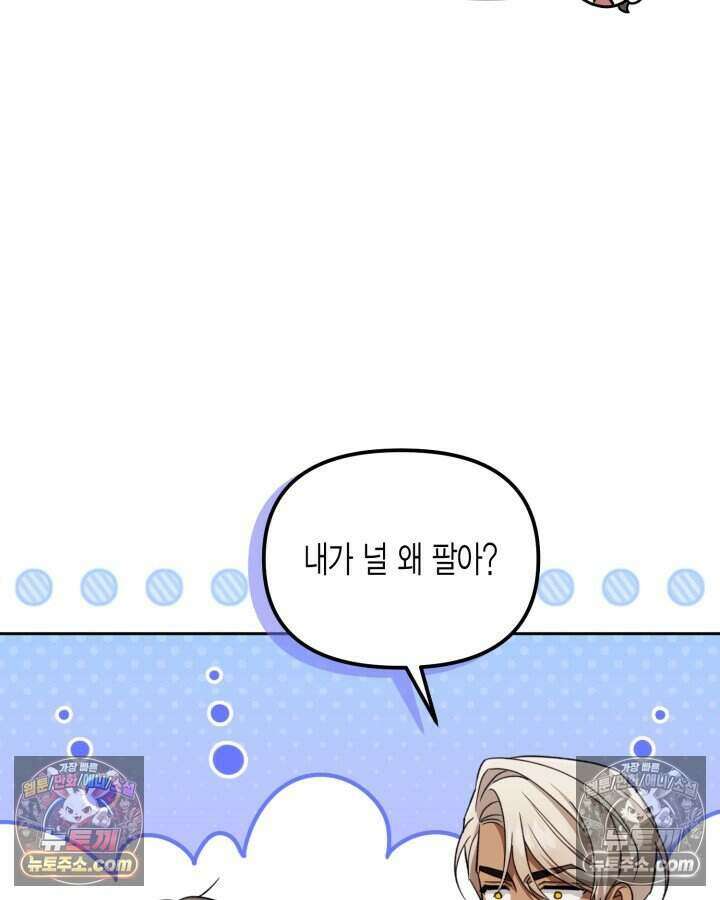 루벨파스트의 노예 53화 12